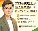 個人事業主向け！税理士が確定申告の疑問に回答します 仕訳の仕方、経費性の有無などプロ目線で確定申告の疑問を解決 イメージ1