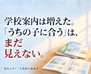 不登校の子の高校・大学進学相談にのります 通信制高校も大学進学も。「我が子に合う学校は？」を一緒に整理 イメージ2
