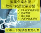 現役大手製薬研究員(Ph.D.)が就活支援します R＆D職のES・研究概要の添削+面接対策。何度でも添削可能！ イメージ1