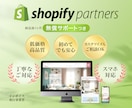 Shopify認定パートナーがECサイト構築します 丁寧にサポートいたします。初めてのご依頼でもご安心下さい！ イメージ1