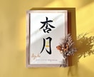 京都の書道家が唯一無二の命名書を揮毫致します (A4サイズ 額縁付き) 水彩デザイン ギフト お七夜 イメージ5