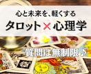 タロットカード×心理学で、心と未来を軽くします ｜潜在意識にアクセス！悩みを深く読み解き、可能性を拓く☆ イメージ1