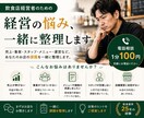飲食店経営の悩みを一緒に整理します 飲食店の現場経験25年から具体策を考えます イメージ1