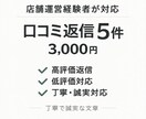 店舗運営経験者が口コミ返信5件作成します 高評価・低評価どちらも対応します イメージ1