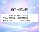 生成AI初心者向けにChatGPTの基礎を教えます はじめの一歩！｜用語＆使い方まであなたに合わせてやさしく解説 イメージ7