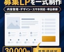 教室・サロン向け募集LPを一式制作します 内容整理からスマホ対応・申込導線・公開まで一式対応 イメージ1