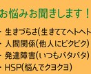 生きづらい気持ちを全て受け止めます 何分でも、あなたの気が楽になるまでお話お聞きします。 イメージ1