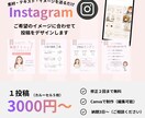 Instagramの投稿画像デザインします 素材・テキストを送るだけ♪ご希望に合わせて制作します イメージ1