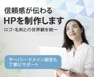 WordPressで個人事業主向けHPを制作します 信頼感と活動内容が伝わるホームページを制作します。 イメージ1