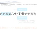 プレゼント用PowerPointの肉付けやります プレゼン用PowerPointのスライドを見やすくします！ イメージ4