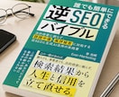 逆SEOで誹謗中傷・風評被害を対策します 個人名も対応！検索結果の汚染を浄化！ノウハウPDF特典進呈！ イメージ4
