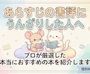 本の本質を突く3冊選書します あらすじだけの退屈な書評はウンザリな方へ イメージ1