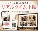 結婚式のゲスト写真の投稿上映サイトを作ります ゲスト写真をリアルタイム上映します イメージ1