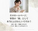 事業理解から設計する本格ホームページを制作します ヒアリング重視、事業に合わせた完全オリジナル設計 イメージ1