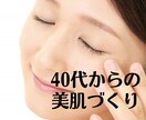 すっぴん　ノーファンデ　美肌　の　コツ教えます 40代　美肌　毛穴レス　手持ちアイテムでできる美肌づくり イメージ1