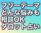 どんな悩み相談もタロットでスッキリ占います どんなお悩みでもお気軽にご相談ください＾＾ イメージ5