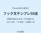 Threads初心者向け教材を提供します 初心者でも「反応が取れる投稿」が量産できる。 イメージ1