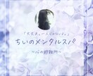 胸がぎゅっとする夜に寄り添います あなたの気持ち、ちぃが受け止めます。 イメージ1