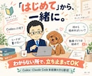 Codex／Claude Code動画制作教えます AI漫画動画・動画編集を初心者から学ぶ90分個別レッスン イメージ2