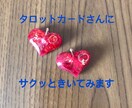 タロットカードさんにサクッときいてみますます タロットカードで鑑定し1つのお悩みにサクッと答えます イメージ1