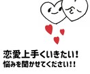 恋愛の悩み聞きますし、アドバイスや提案もします アプローチの仕方や、コミュニケーションなどもお伺い致します。 イメージ1
