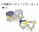 活動者様のネームロゴデザインします シンプルでわかりやすいネームロゴをゲットしよう イメージ1