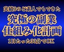 限定公開1日30分！最強の仕組み化の裏ワザ教えます 残り1部|スマホ1台で簡単！実績0でもお構いなしの魅惑の副業 イメージ1