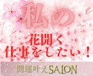 私、仕事で輝きたいのに・・・複合鑑定！本日占います 霊感タロット・数秘術・必要に応じた占術でナビゲートを即日！ イメージ1