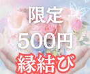 縁結び波動修正♡あの人の心を惹き寄せます 「自然と選ばれる私」へ　あの人の心が自然とあなたを選びます イメージ1