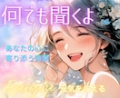電話相談✨お悩み/恋愛/雑談♡優しく受け止めます 1分OK♪心が軽くなるお手伝い♥心に寄り添うホッとする時間 イメージ7