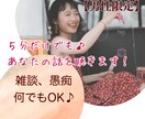 誰かの声に安心したいあなたの話し相手になります 一人になんてならないで＾＾寂しい・不安・癒されたい人も♪ イメージ1