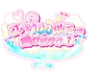 世界観重視♡地雷・量産・ゆめかわロゴ制作します 配信者様・コンカフェ嬢様・歌い手様にもおすすめです。 イメージ4