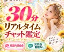 30分リアルタイムでチャット鑑定します 時間内、相談内容自由 | 気になることをその場で深掘りします イメージ1