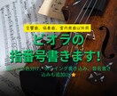ビオラ、ヴィオラの指番号(フィンガリング)書きます みなさんの練習にお役立てください！(協奏曲、交響曲以外用) イメージ1