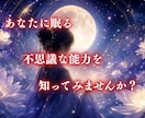 あなたに秘められた霊視力を目覚めさせます あなたのスピリチュアルな能力知りたくありませんか？ イメージ1