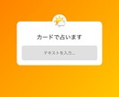 カードで占います 友達に話題になり始めた占い師です イメージ1