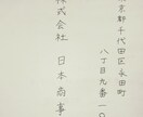 代筆します 宛名・御礼状等、親しみやすく読みやすい文字で代筆します。 イメージ2