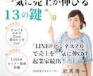 業界屈指の専門家がLINE＠の活用法をお伝えします 【３名限定】サルでもわかるLINE＠スクール校長直伝！ イメージ8