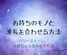 パワーストーンと波長の合わせ方お伝えします 波長リーディングをします⸜(*˙꒳˙*)⸝ イメージ1