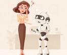 あなたの生成AIをカスタマイズします 自分好みの回答がでる理想のプロンプトを提案します。 イメージ1