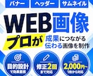 目を惹き、内容が伝わるバナーを制作します 目的とターゲットに合わせた反応につながるデザイン イメージ1