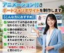 おしゃれなWebサイト・ホームページを制作します デモで事前確認OK！｜ポートフォリオ・個人サイトも対応可能！ イメージ1