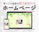 ピアノ教室など、習い事のホームページ制作します こども・女性向けの優しく温かいデザイン イメージ1