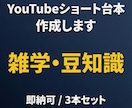 即納！ショート動画用 雑学台本作ります ネタ切れ即解消！そのまま読める“バズ雑学台本”を作成します。 イメージ1