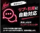 Xのリプ、引用の自動投稿ツールを提供します 設定だけで24時間フル稼働の自動化ツール イメージ2