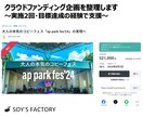 クラウドファンディング企画を整理します ~実施2回・目標達成の経験で支援~ イメージ1