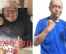 100kg減の軌跡を伝授。糖尿病克服も相談します 100kg減！185kg→85kg。糖尿病薬0種へ導く食事術 イメージ1