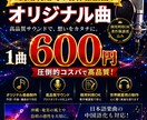 1曲600円×5曲！高品質BGMを格安で作曲します 商用利用可・著作権譲渡・秘密保持契約書 イメージ1
