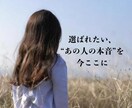 禁断の婚外愛、不倫、略奪愛、曖昧な関係…承ります 「遊び？本気？」誰にも言えない不安を抱える方に向けた鑑定です イメージ3