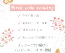 誕生日から、今年と来年をつなぐリーディングします 来年のテーマ・流れ・運気の活かし方を知り、飛躍しよう♡ イメージ2